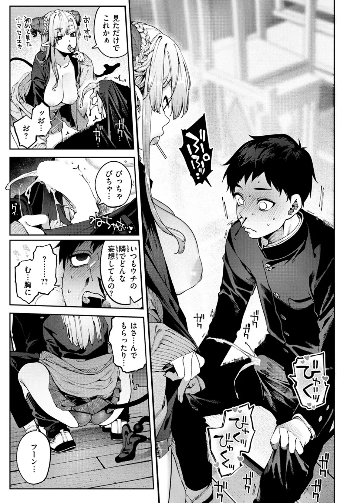 ぎゃるばす・あれるぎー! 9ページ