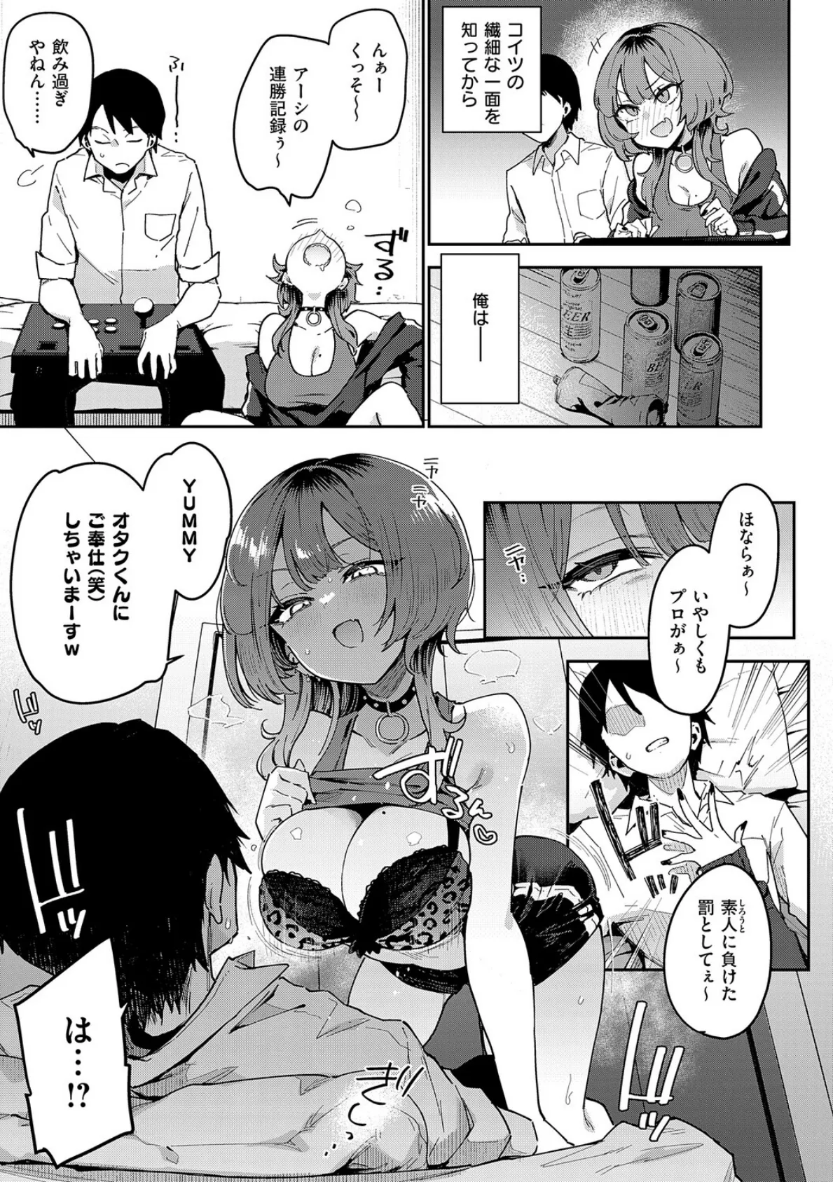 偏愛ファムファタル【電子書籍版】 9ページ