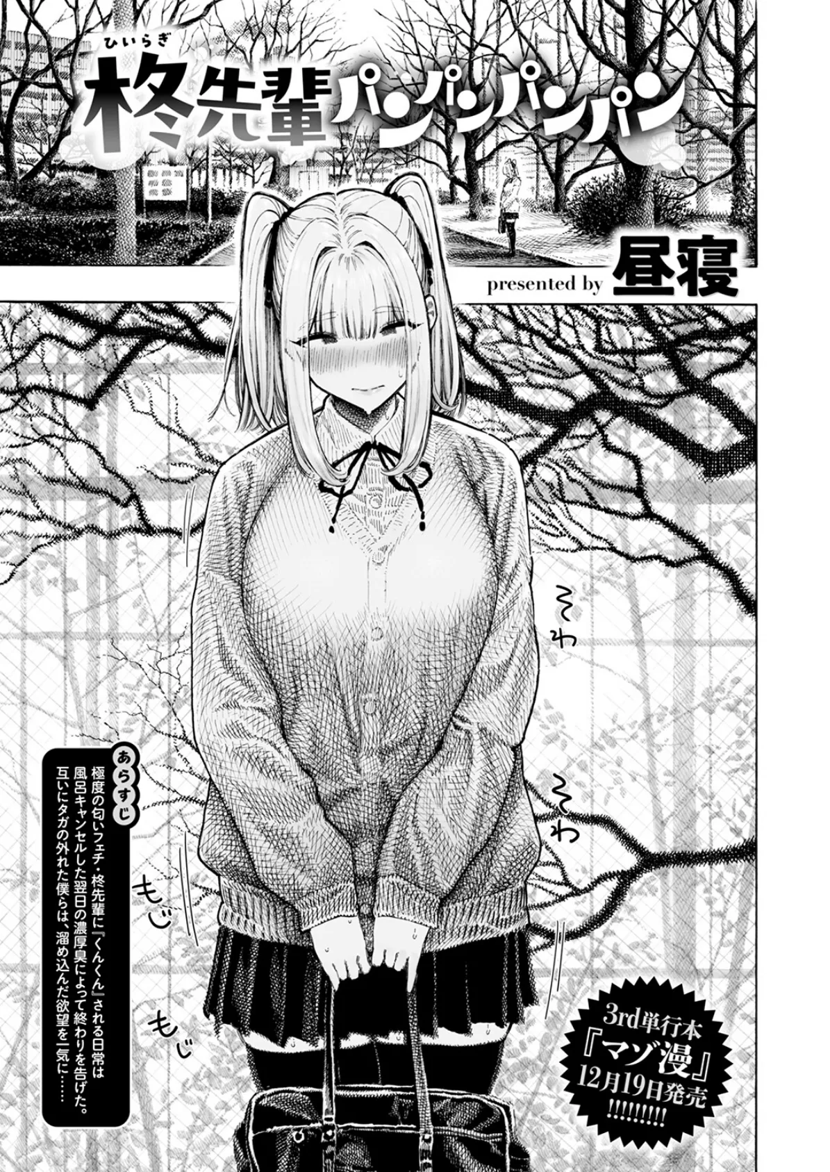 柊先輩パンパンパンパン 3ページ