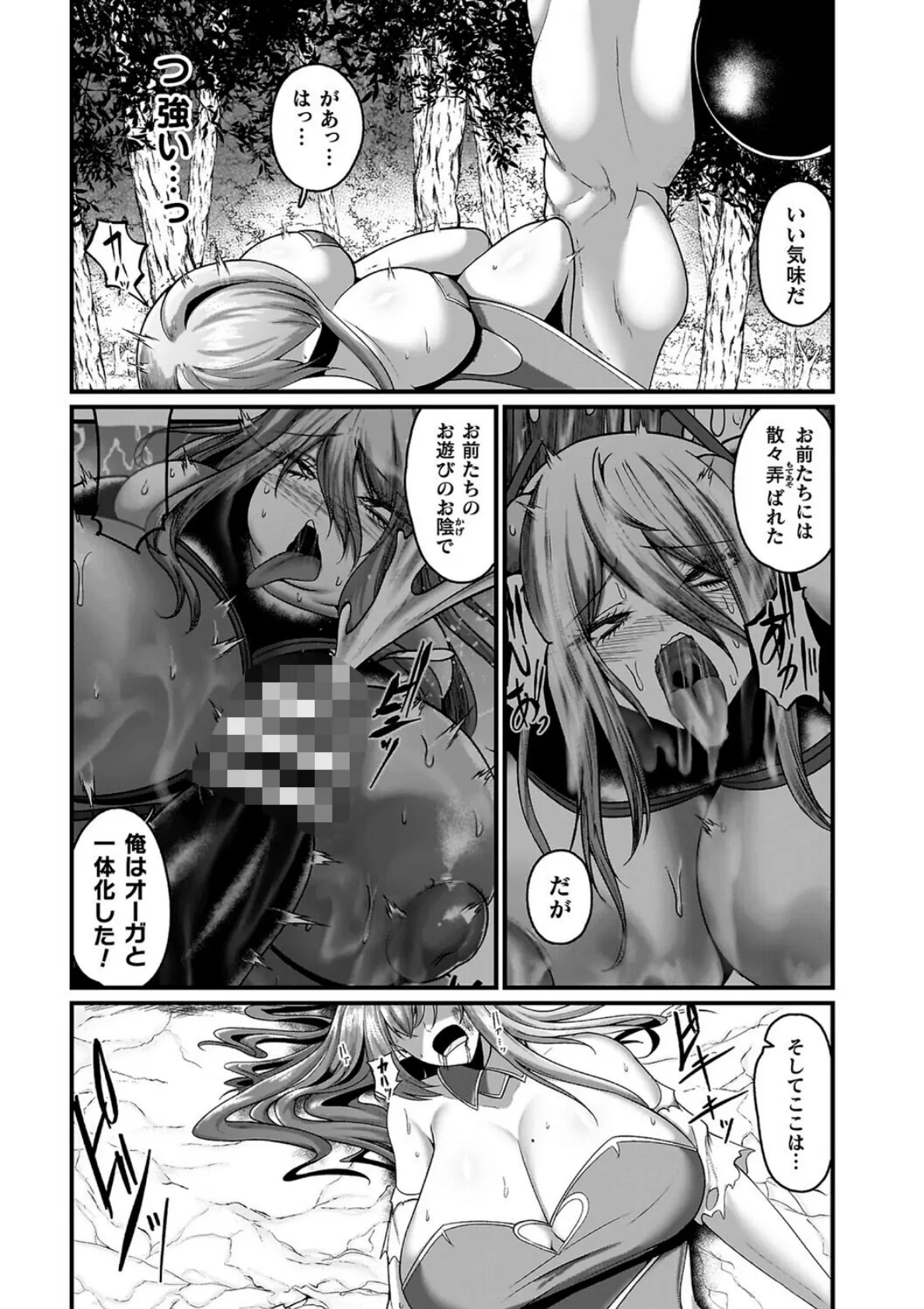 メガエロトラップ感覚遮断―堕ちてTS肉体変化― 40ページ