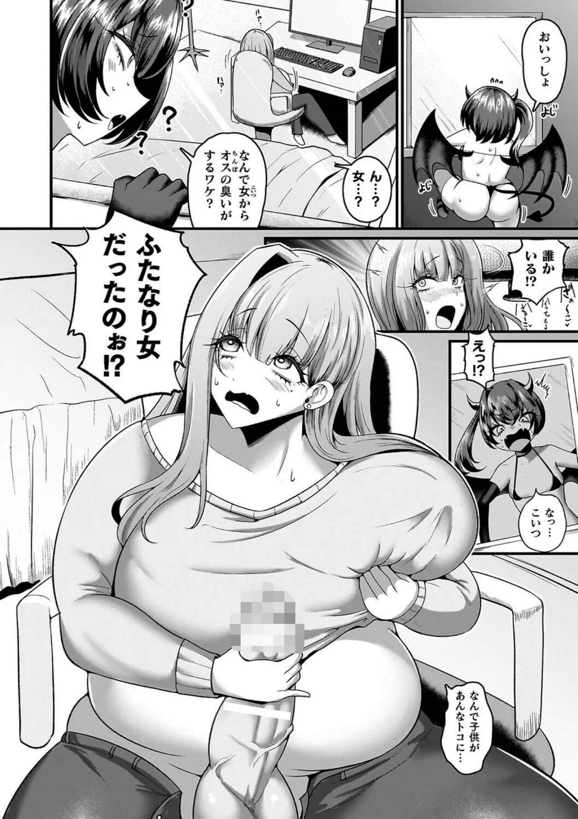 メガエロトラップ感覚遮断―堕ちてTS肉体変化― 44ページ