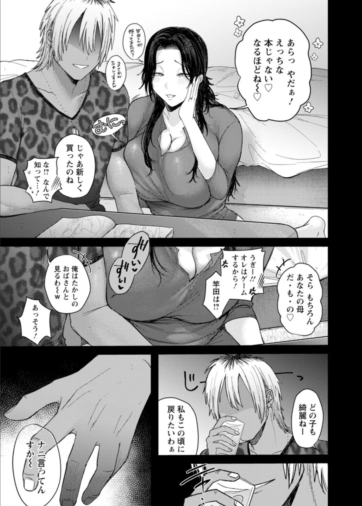 よくある罪 7ページ