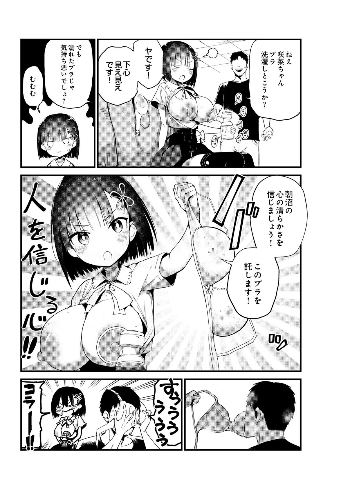 咲く乳娘の集う家 5ページ