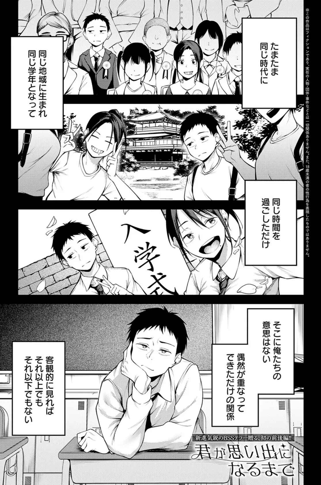 君が思い出になるまで