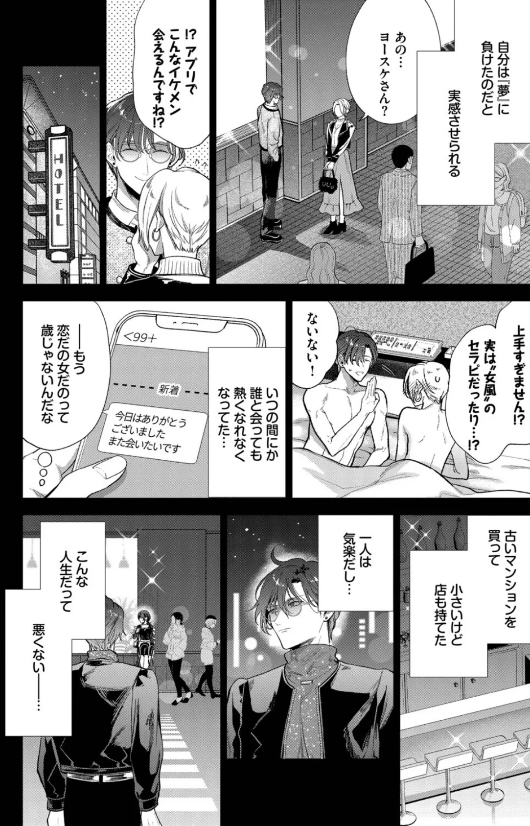 僕のM-3話- 2ページ