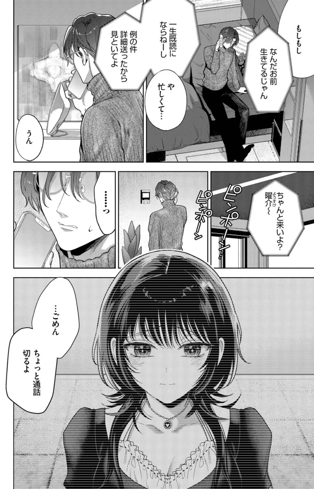僕のM-3話- 6ページ
