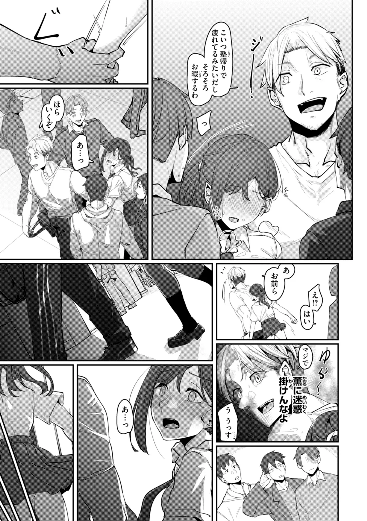 あなたに染まる【デジタル版限定おまけ付き】 25ページ