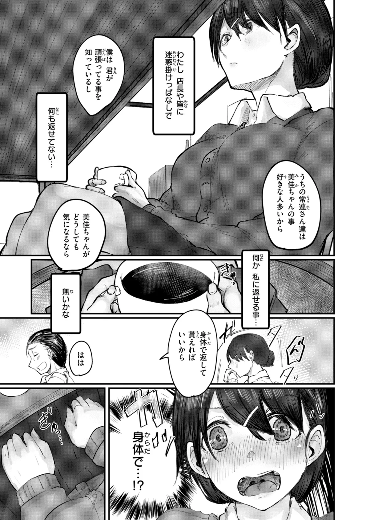 あなたに染まる【デジタル版限定おまけ付き】 41ページ