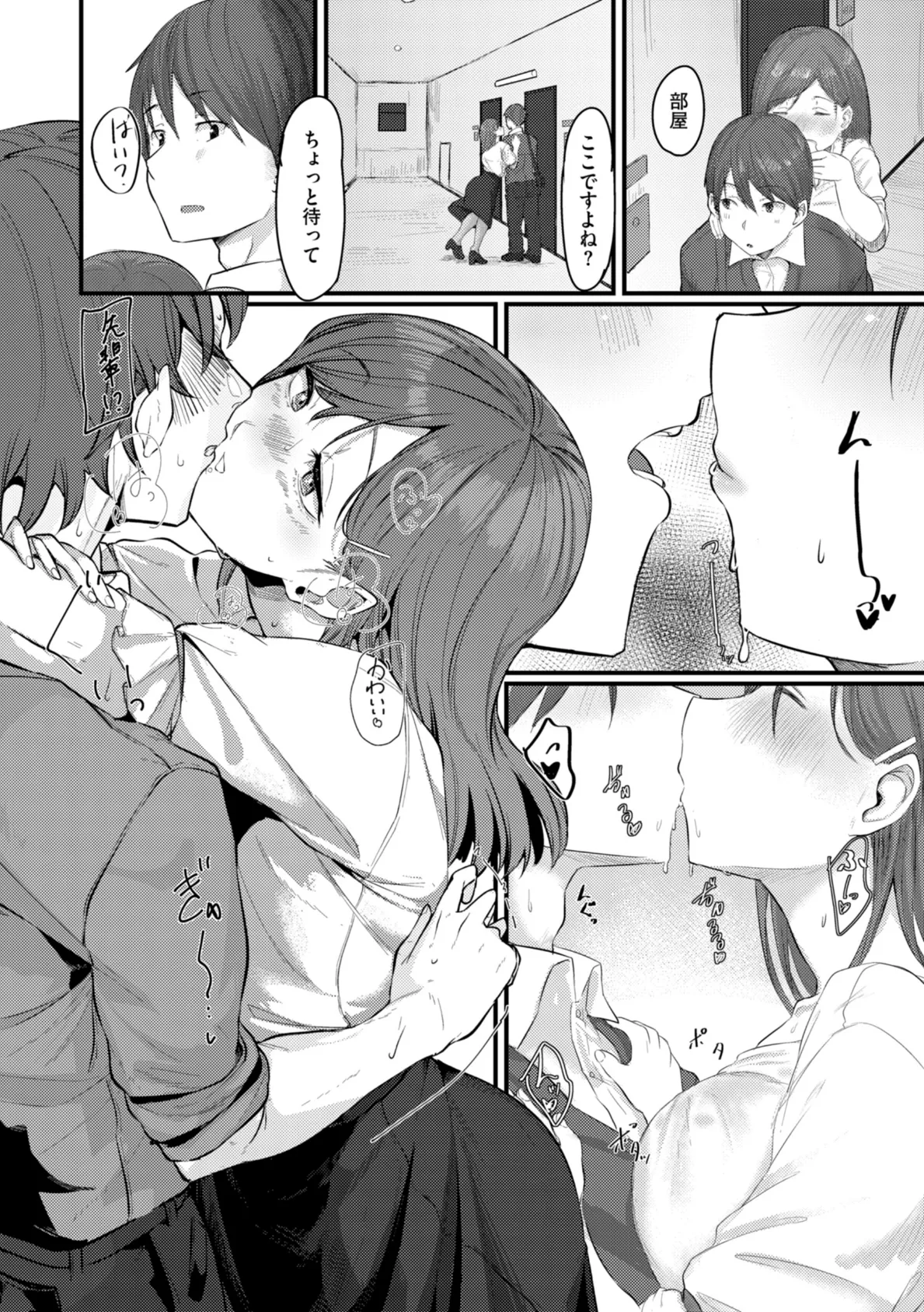 あなたに染まる【デジタル版限定おまけ付き】 46ページ