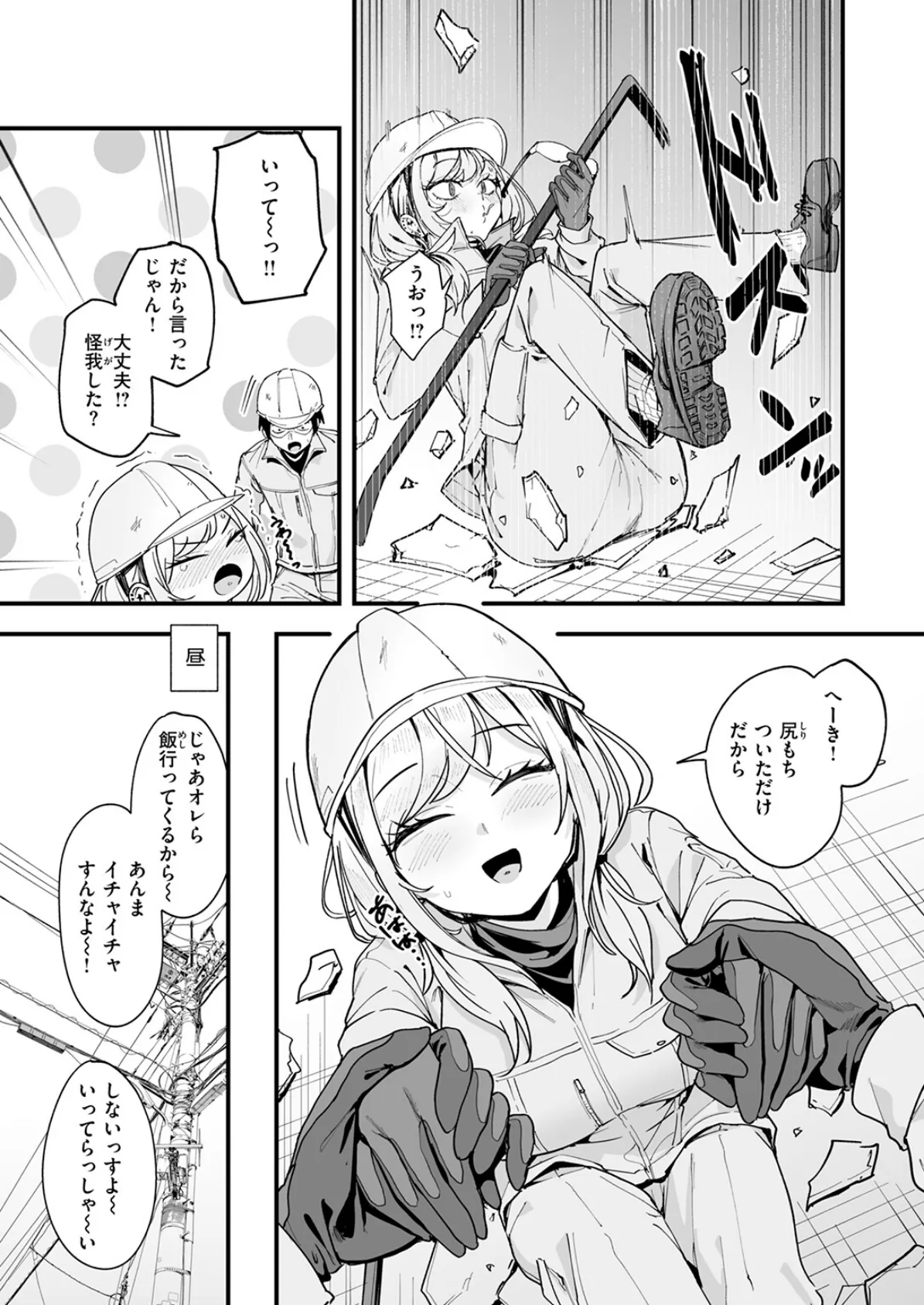 春と現場と解体ギャル 5ページ