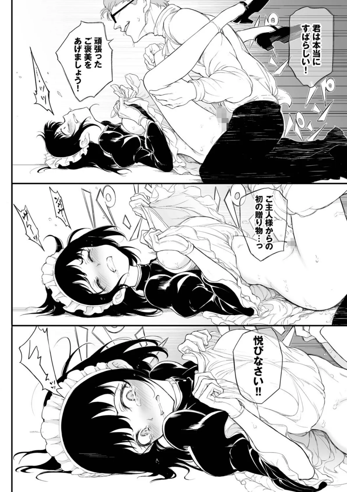 メイド教育。ー没落貴族 瑠璃川椿ー（単行本）【デジタル特装版】【FANZA限定版】 24ページ