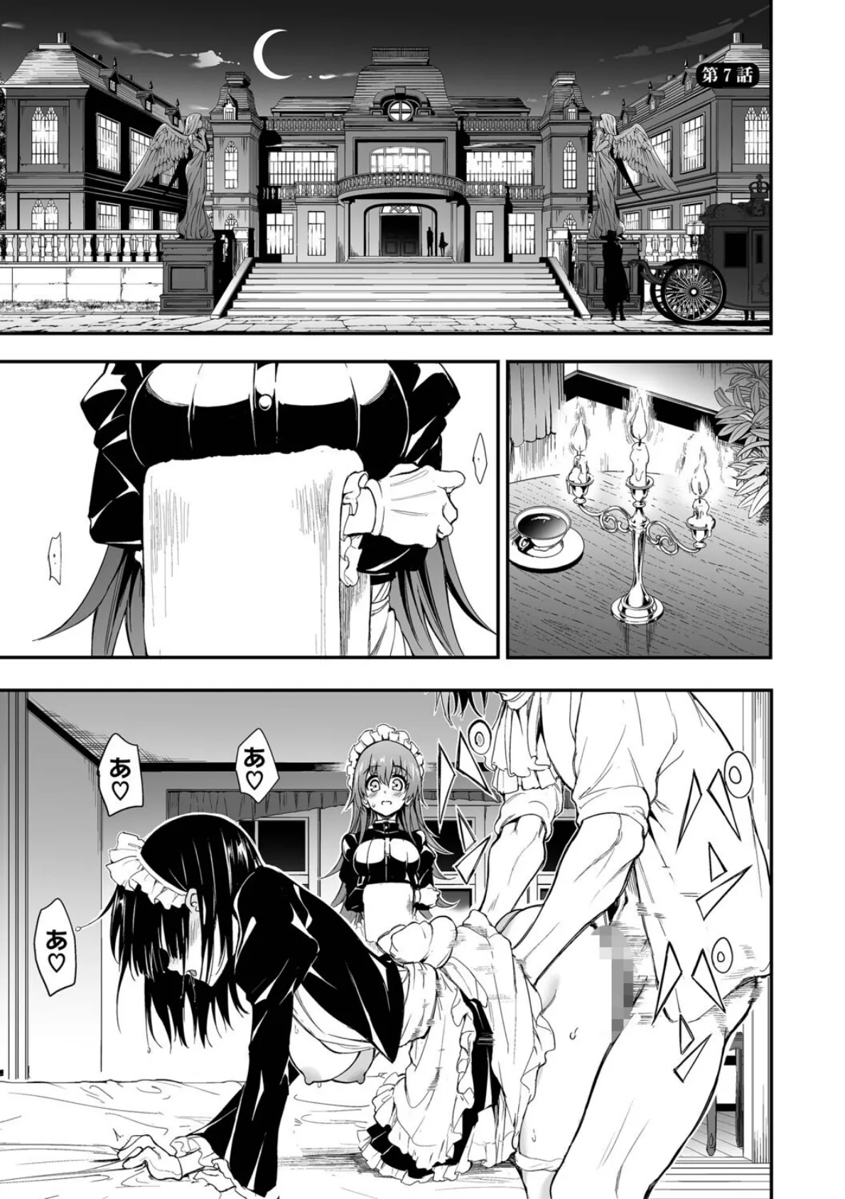 メイド教育。ー没落貴族 瑠璃川椿ー（単行本）【デジタル特装版】【FANZA限定版】 32ページ