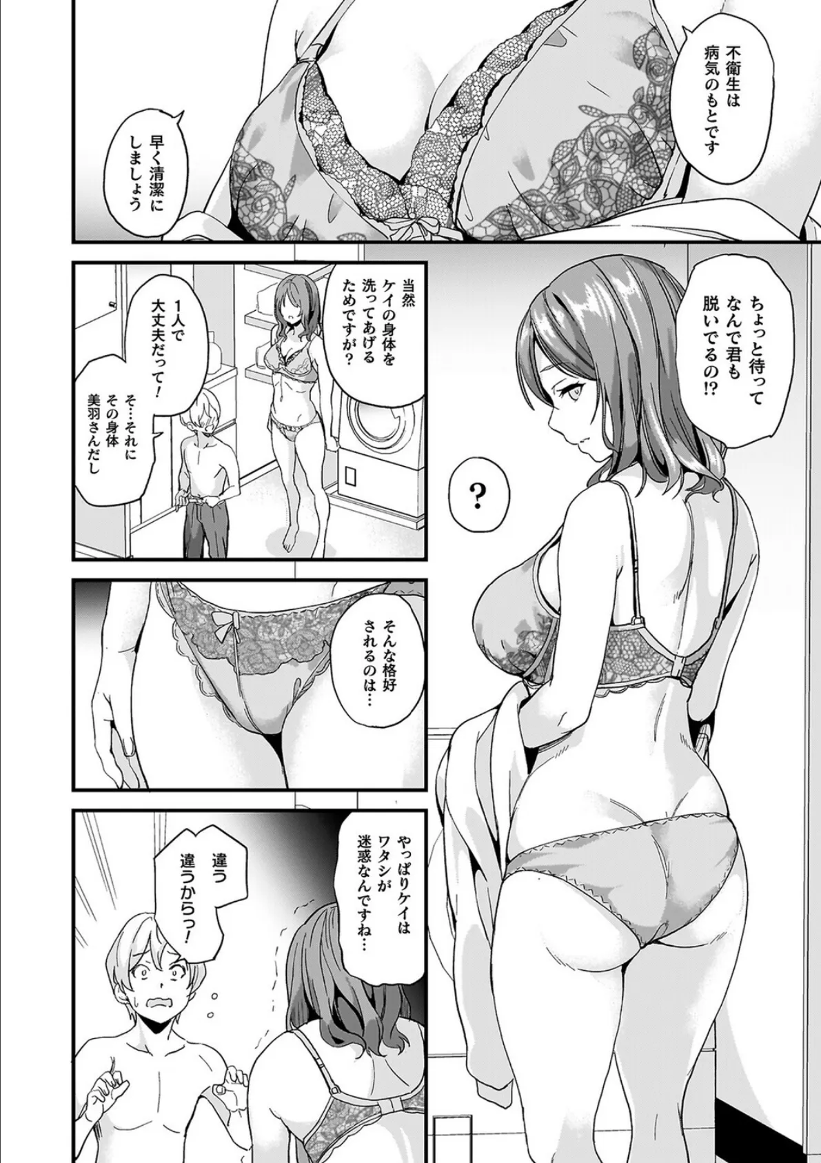 同居する粘液―2体目―電子書籍限定版【お蔵出しコミック+カラーイラストコレクション付】 20ページ