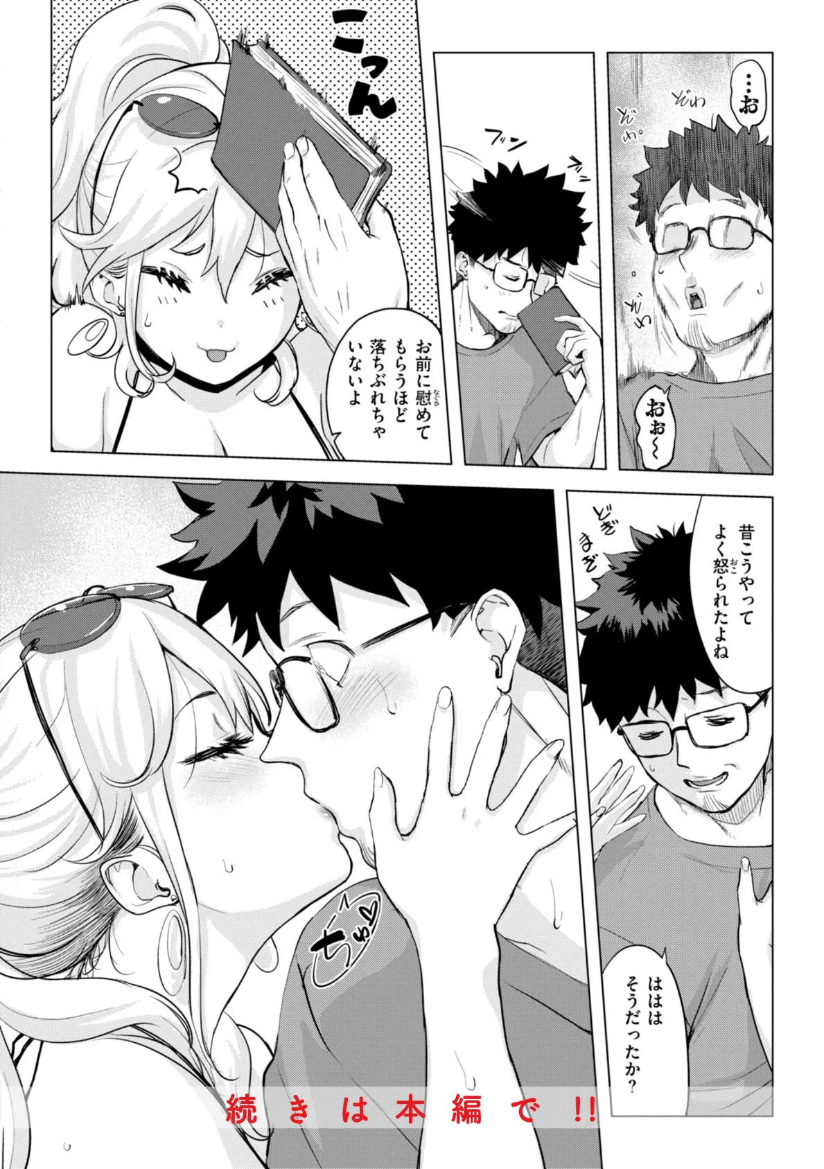 しちゃおっか？【デジタル版限定おまけ付き】 18ページ