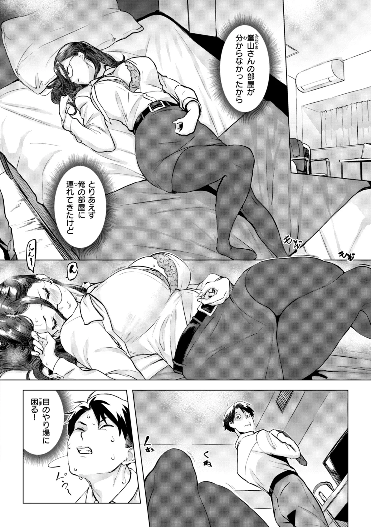 しちゃおっか？【デジタル版限定おまけ付き】 32ページ