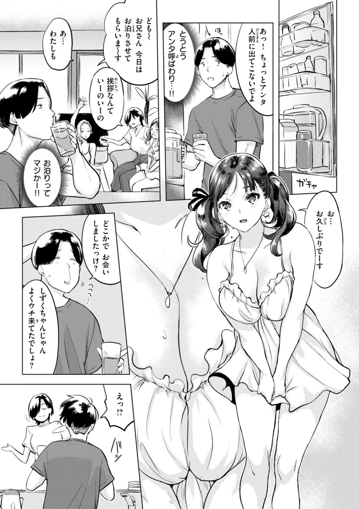 しちゃおっか？【デジタル版限定おまけ付き】 5ページ