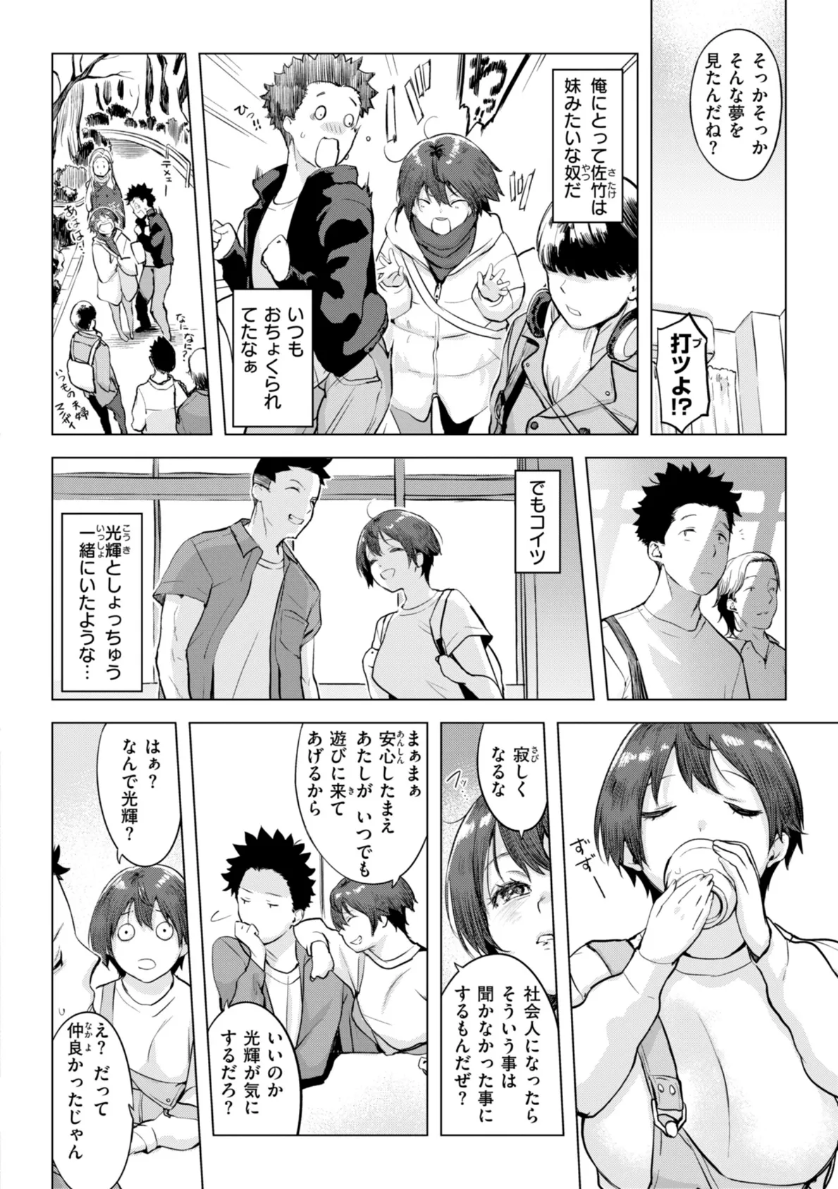 しちゃおっか？【デジタル版限定おまけ付き】 54ページ