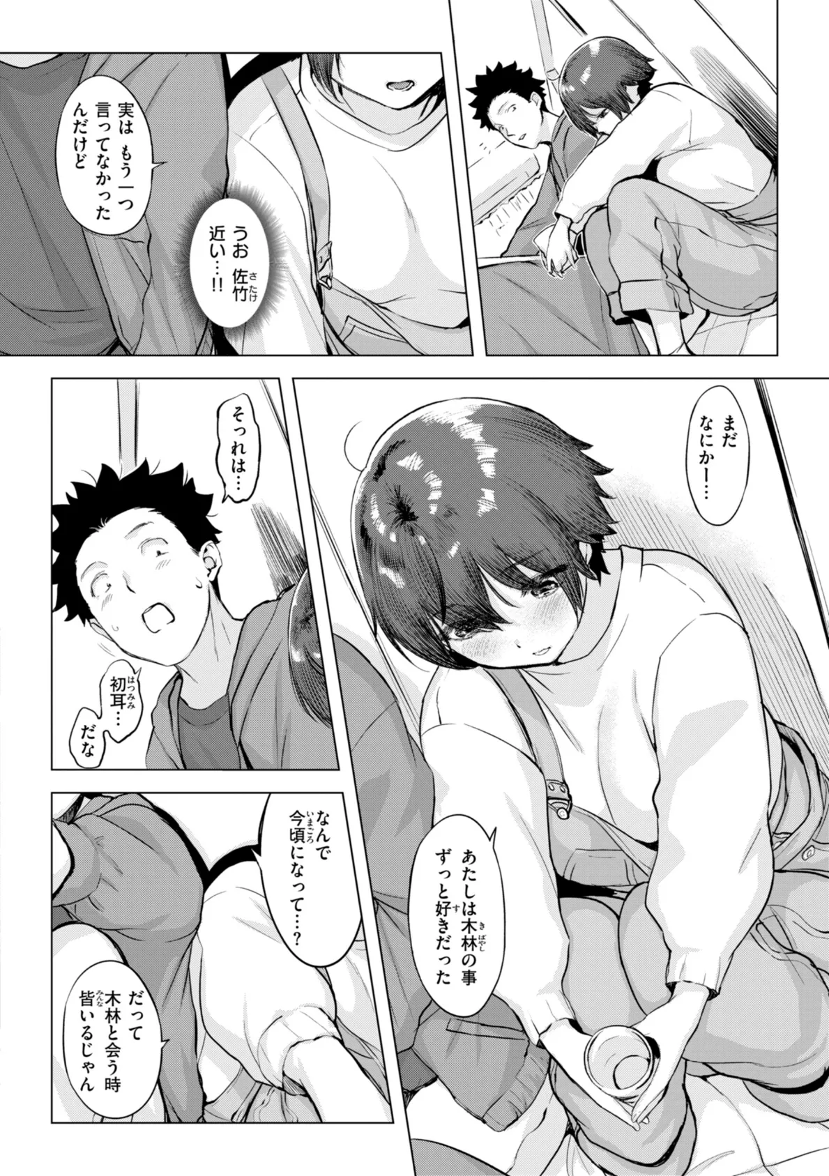 しちゃおっか？【デジタル版限定おまけ付き】 56ページ