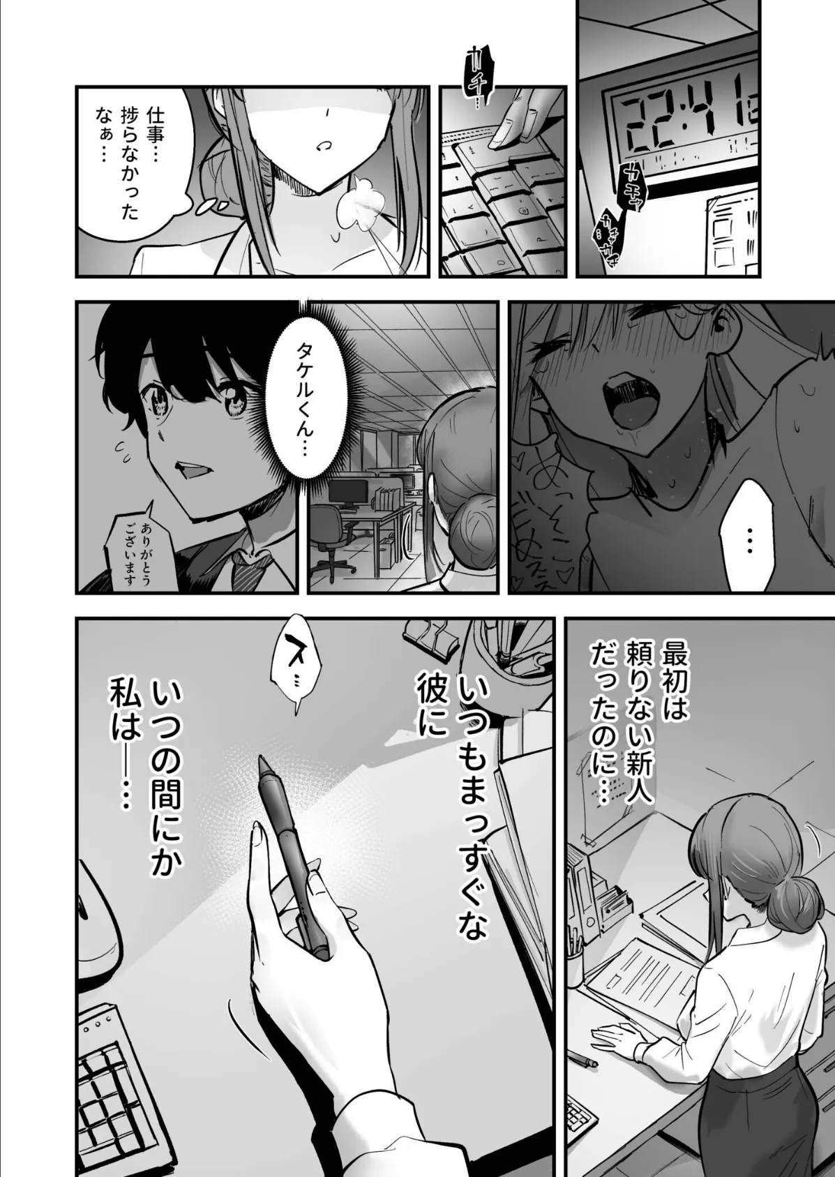 コイツ生理的に無理!!だけど…(2)【18禁】 10ページ