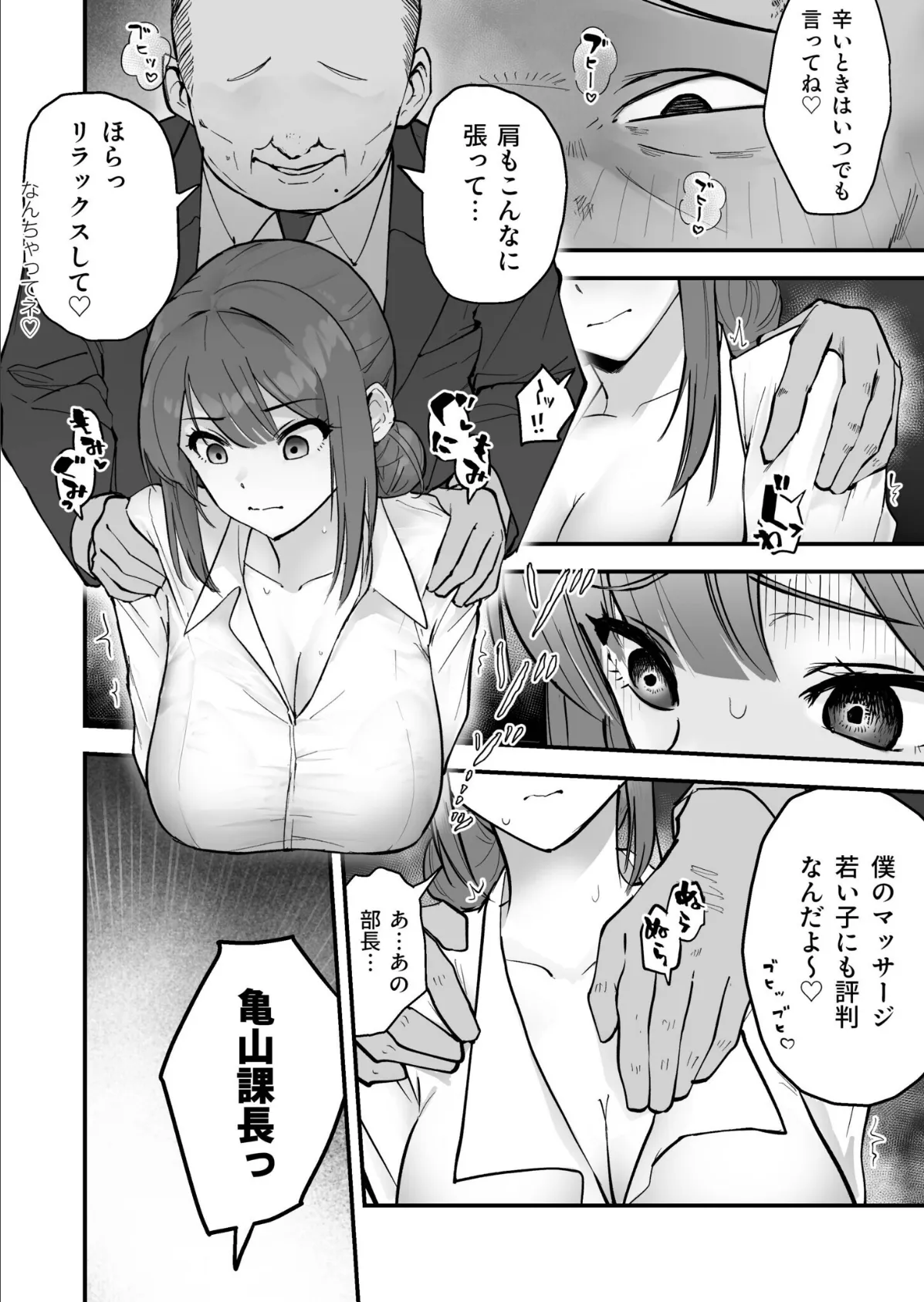 コイツ生理的に無理!!だけど…(2)【18禁】 4ページ