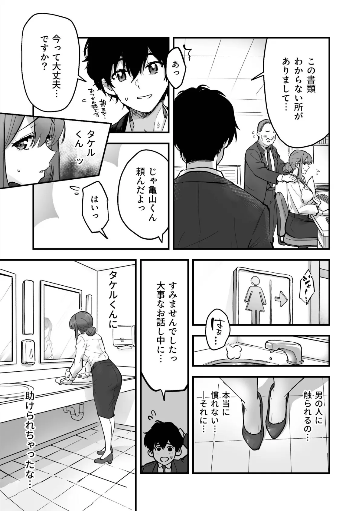 コイツ生理的に無理!!だけど…(2)【18禁】 5ページ