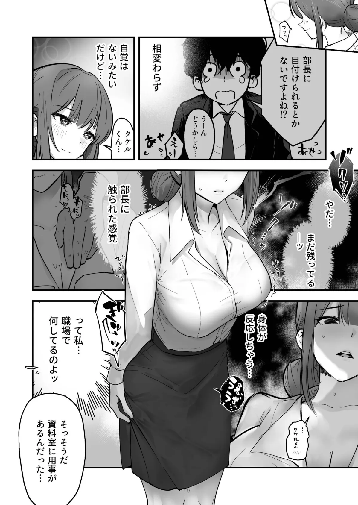 コイツ生理的に無理!!だけど…(2)【18禁】 6ページ