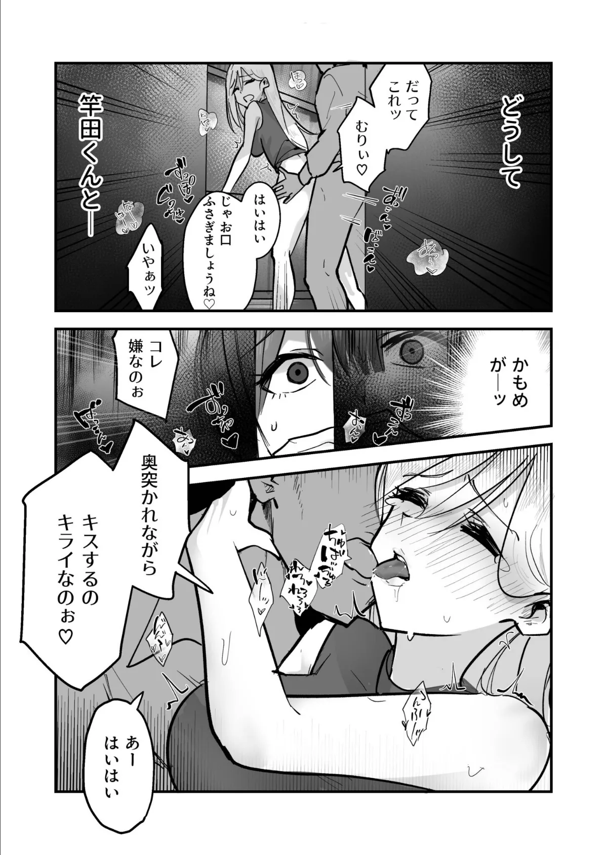 コイツ生理的に無理!!だけど…(2)【18禁】 8ページ