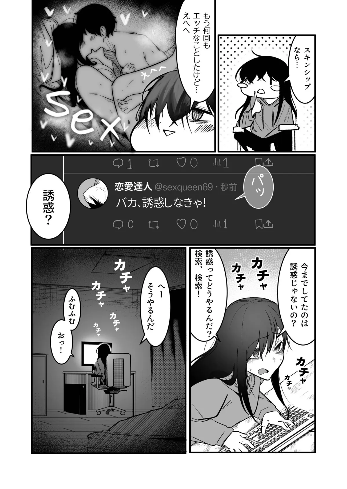 隣の陰キャデリヘル(3)【18禁】 5ページ