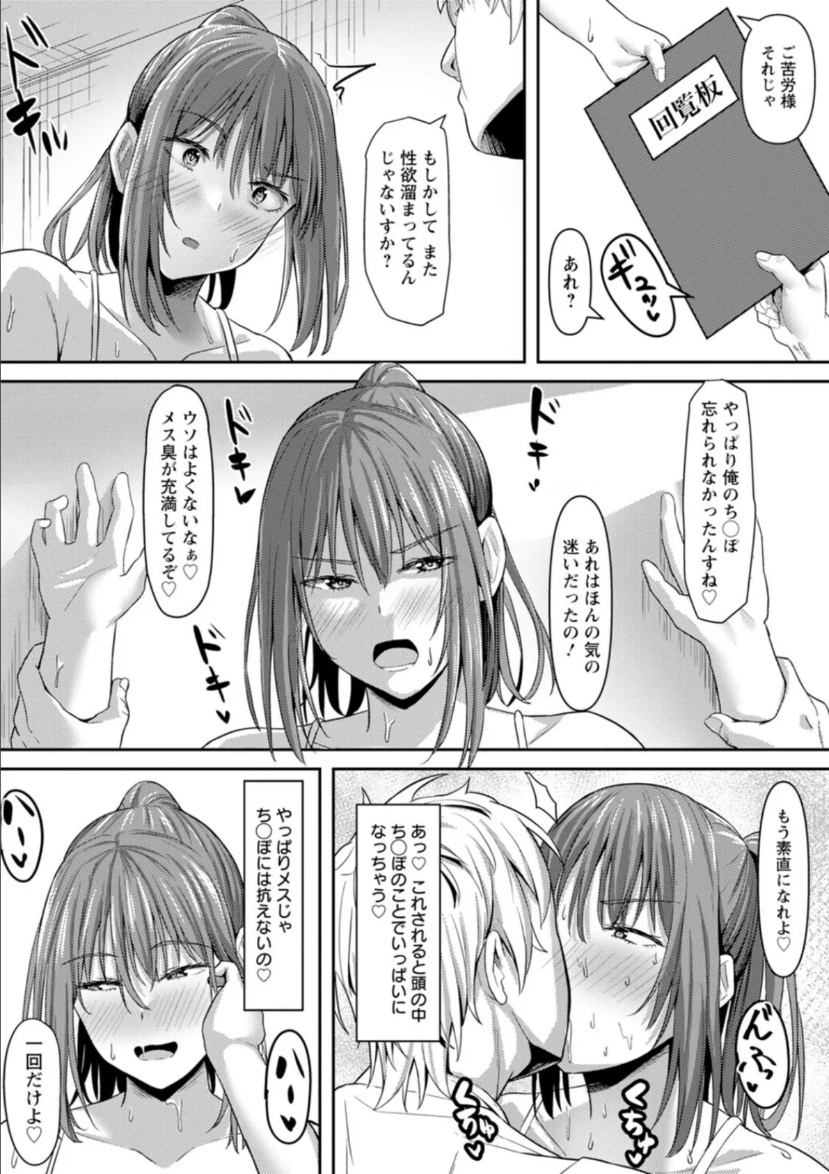 寝取られ穴トミア 17ページ