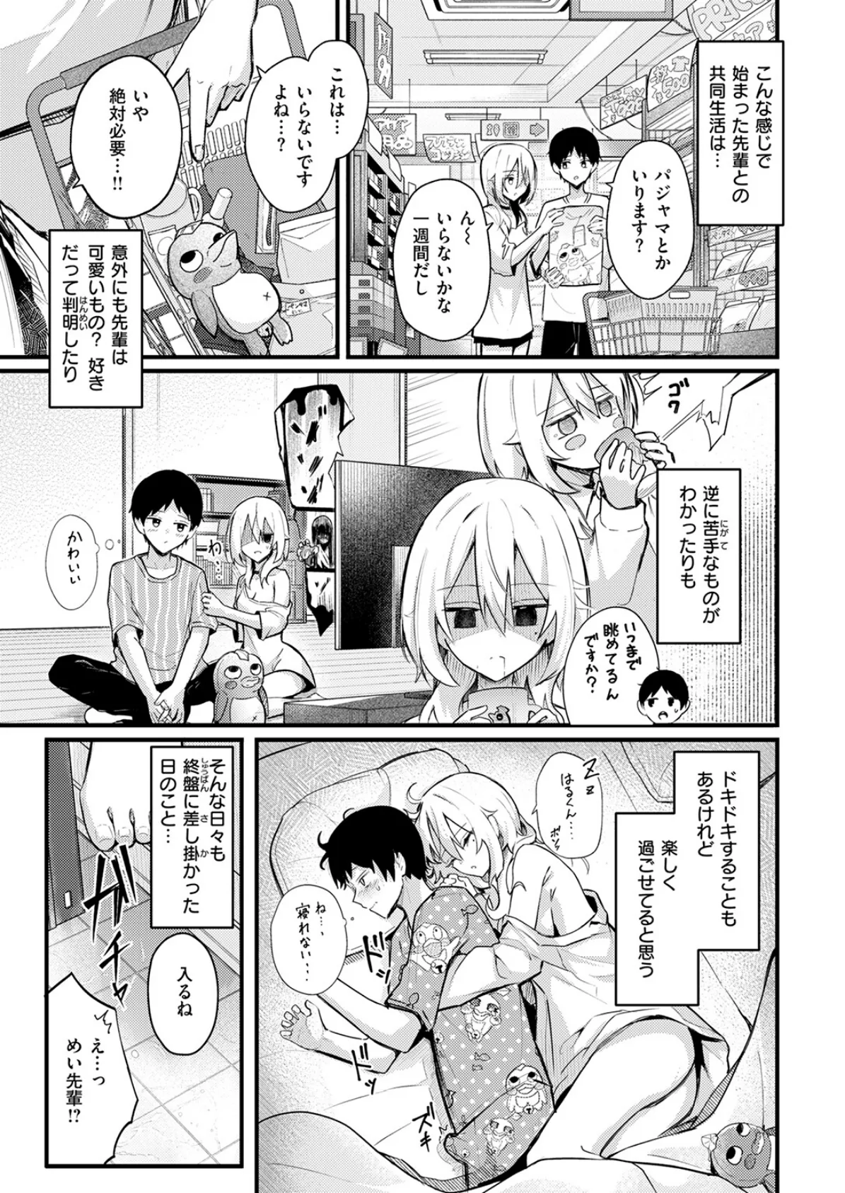 となりの先輩、無自覚すぎます 9ページ