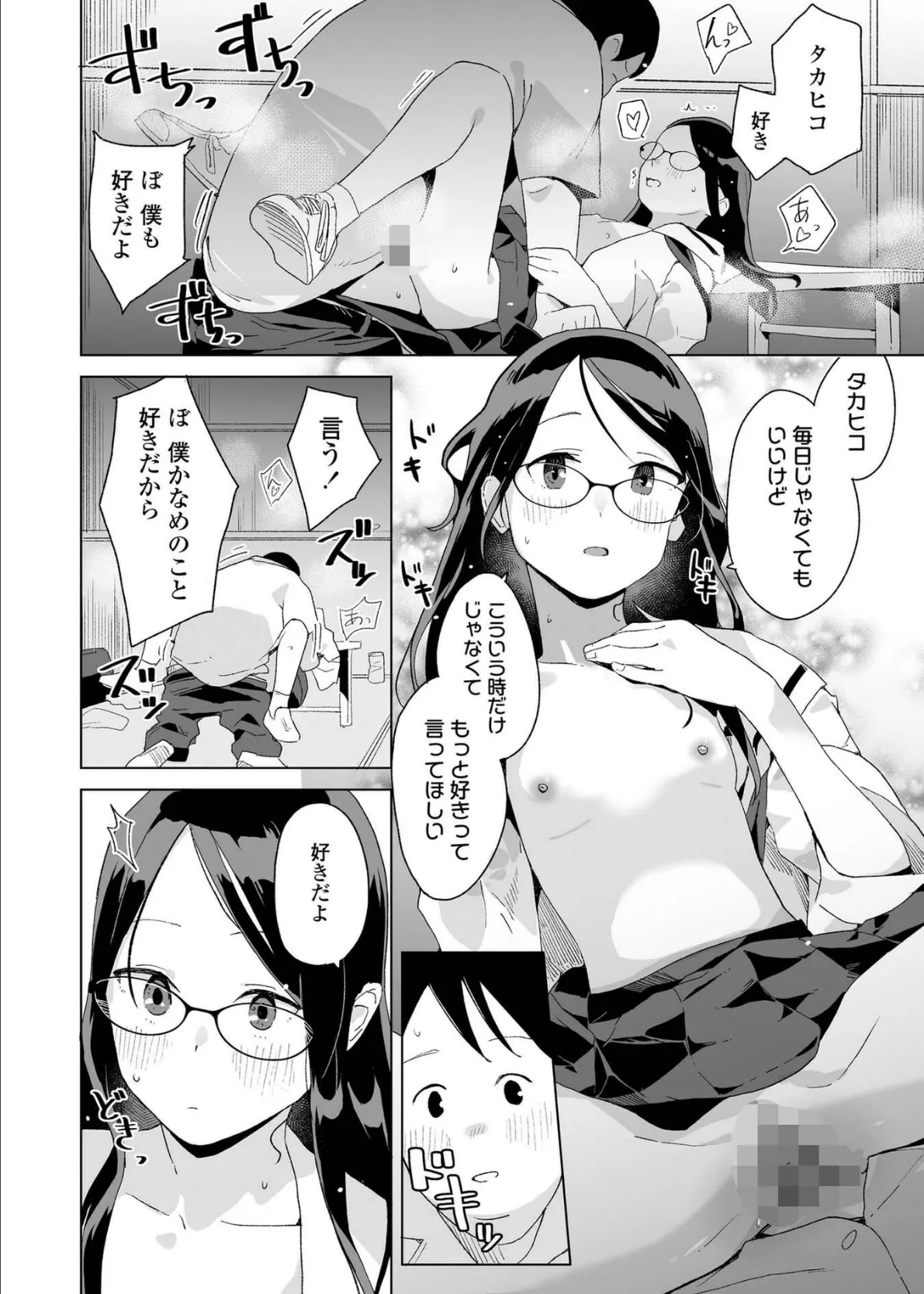 わたしの大好きなひと【FANZA限定特典付き】 7ページ