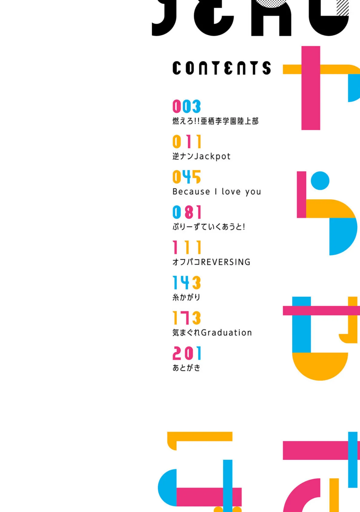 ヤらせたげるっ!【デジタル特装版】 2ページ