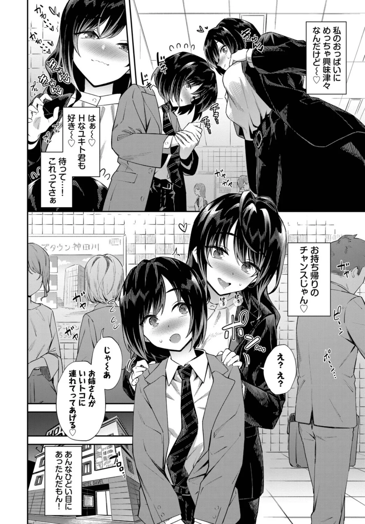 お姉さんの推しキュン 4ページ