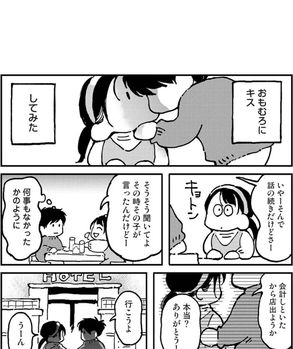 それゆけ!ヤリチンくん 第10話 6ページ