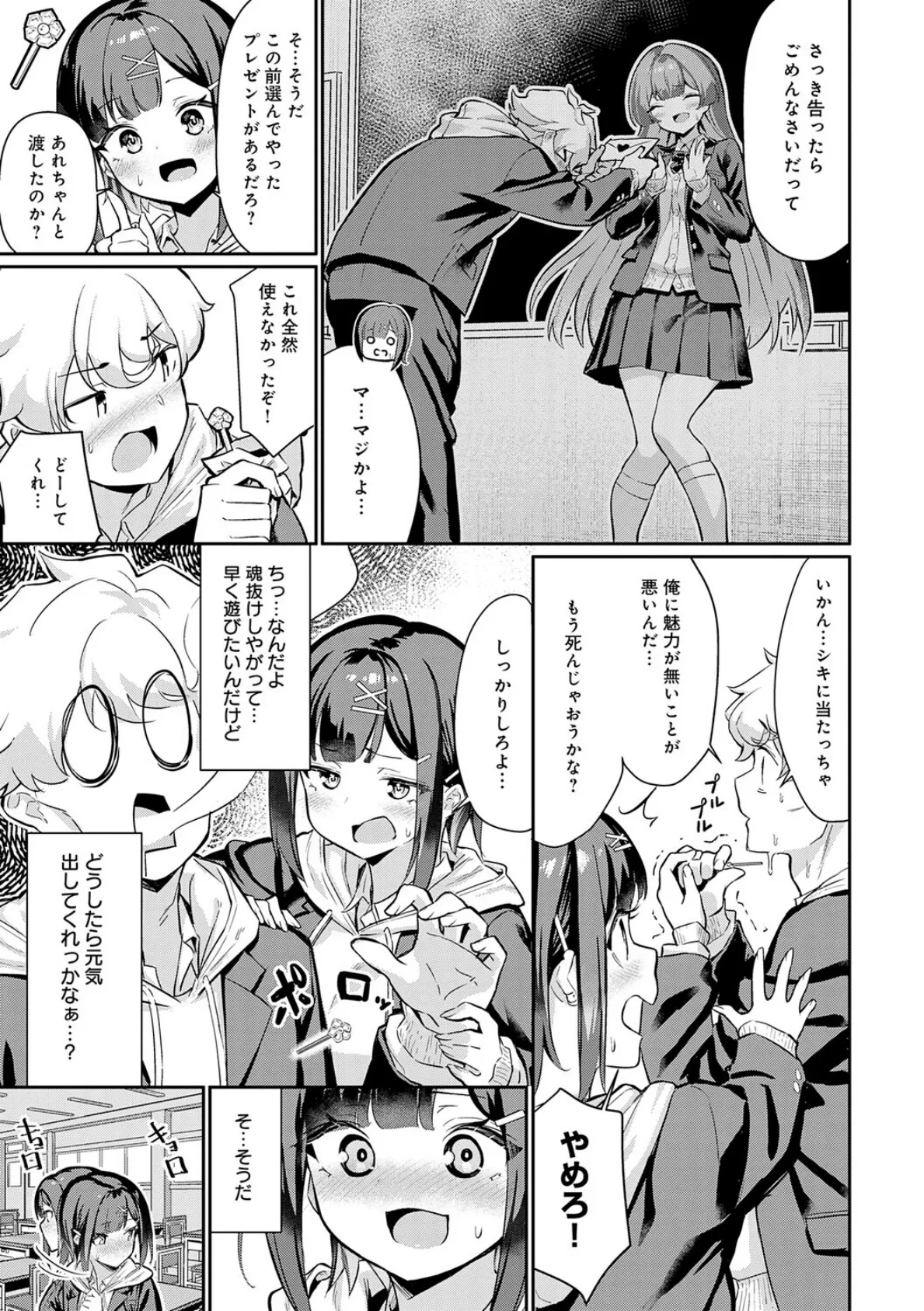 ぴゅあぴゅるっ!【デジタル特装版】 15ページ