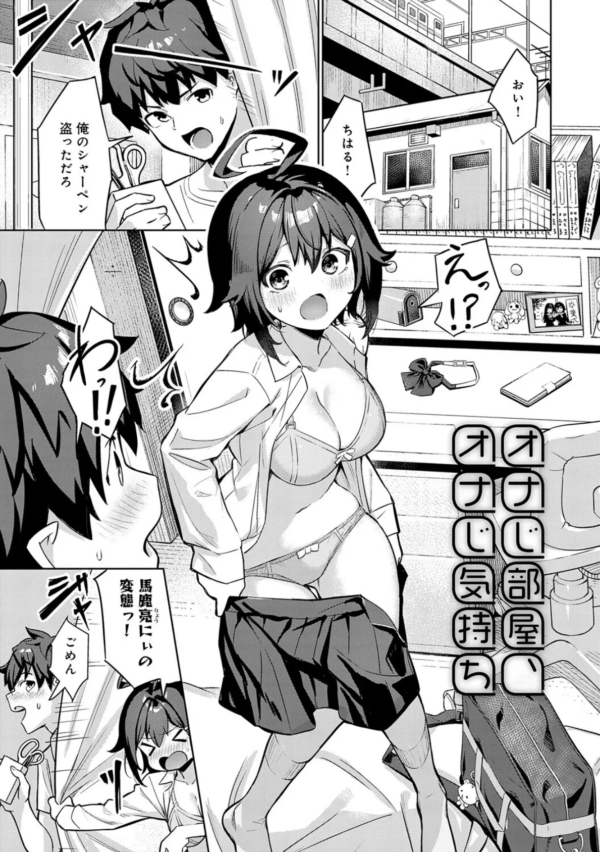 ぴゅあぴゅるっ!【デジタル特装版】 23ページ