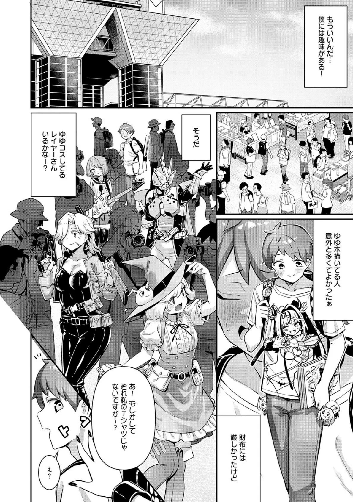 ぴゅあぴゅるっ!【デジタル特装版】 6ページ