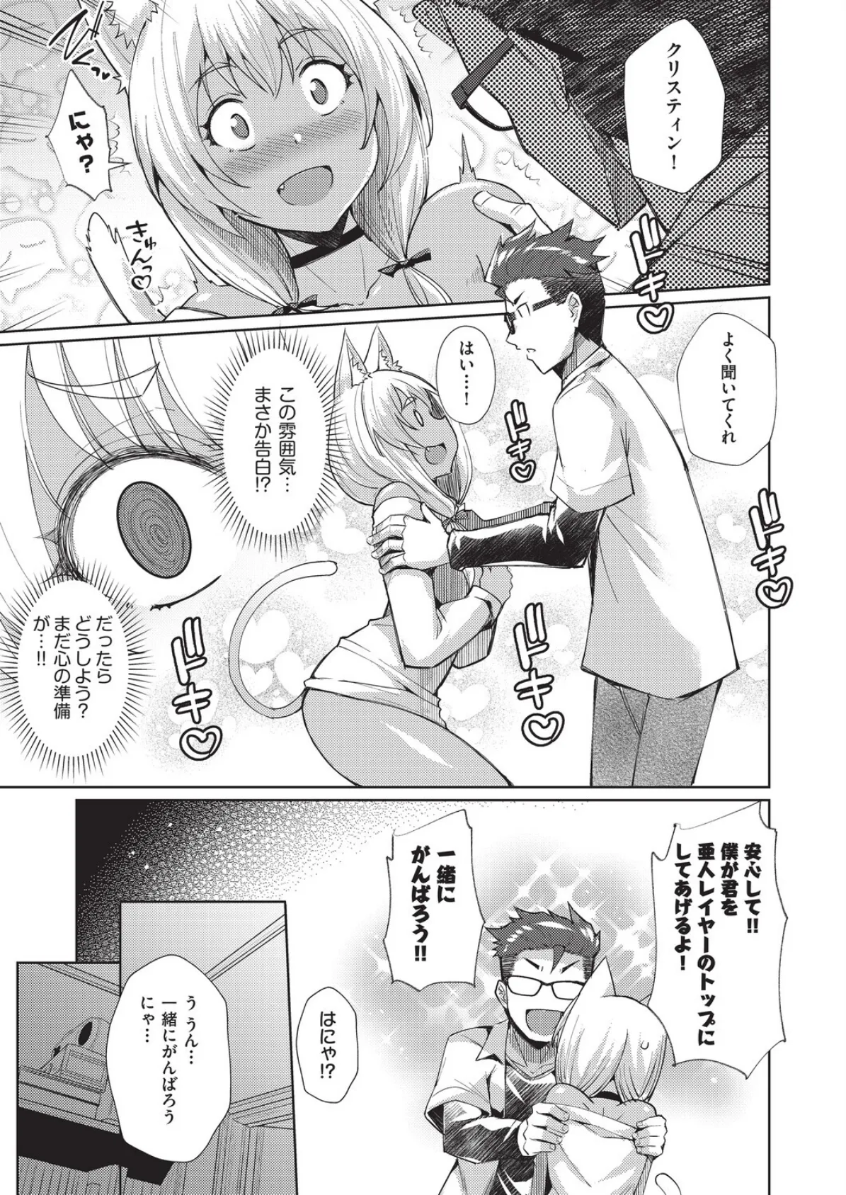 異種族コミュニケーション 7ページ