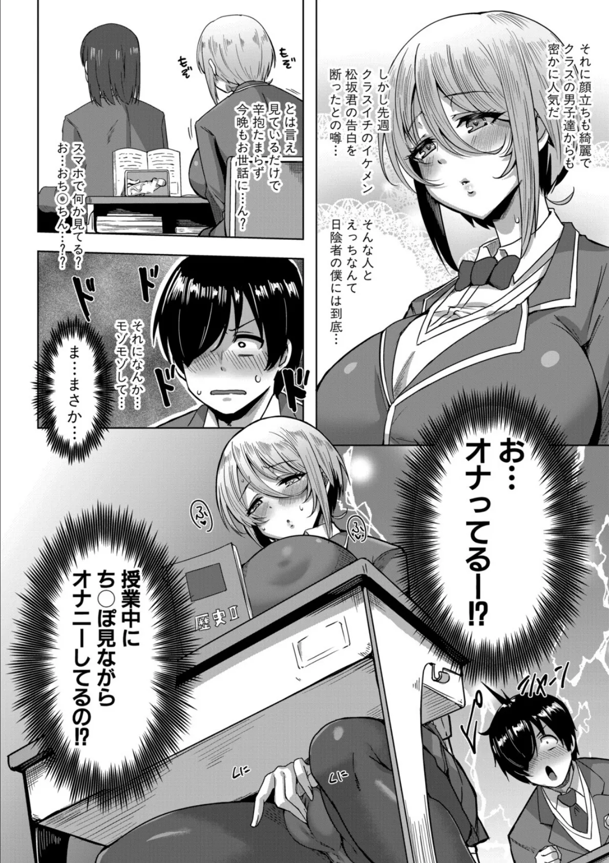 クラスのあの娘は性欲強め!【FANZA特装版】 4ページ
