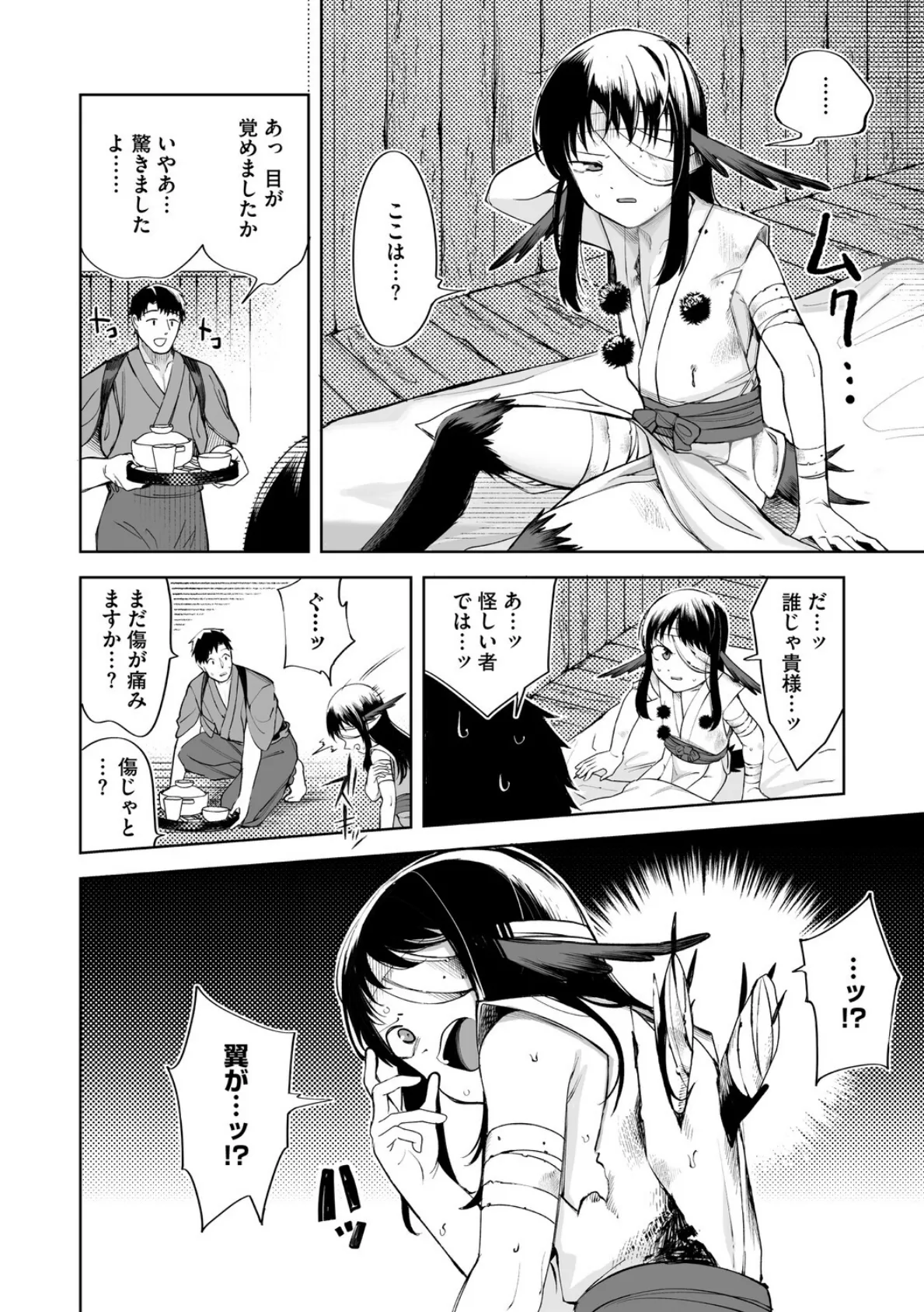 COMIC外楽 Vol.024 14ページ