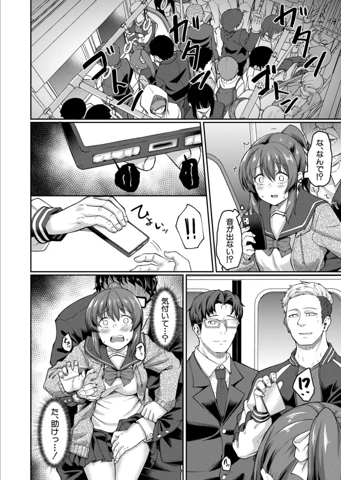 性的同意ナシ【1話立ち読み付き】 16ページ