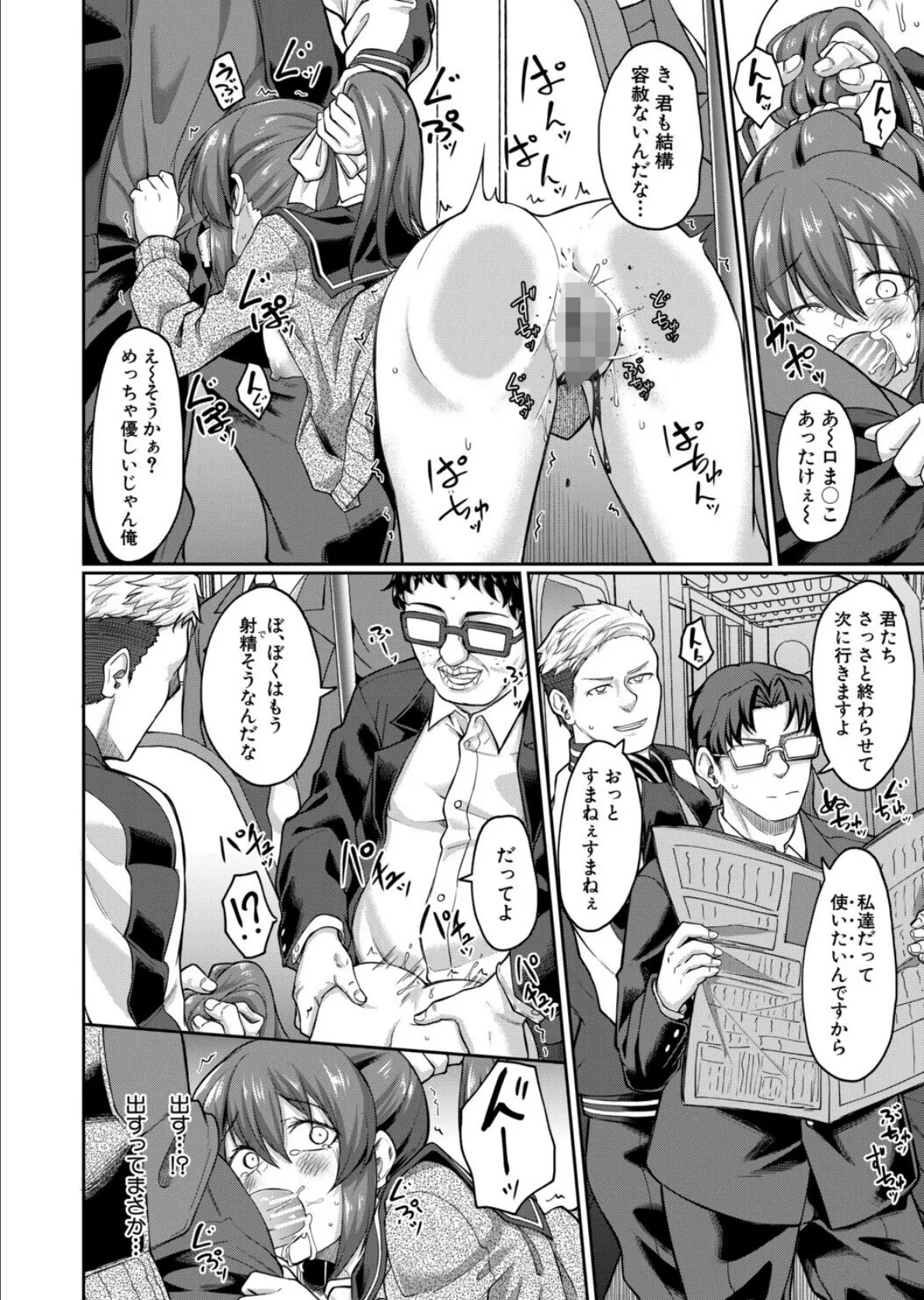 性的同意ナシ【1話立ち読み付き】 30ページ