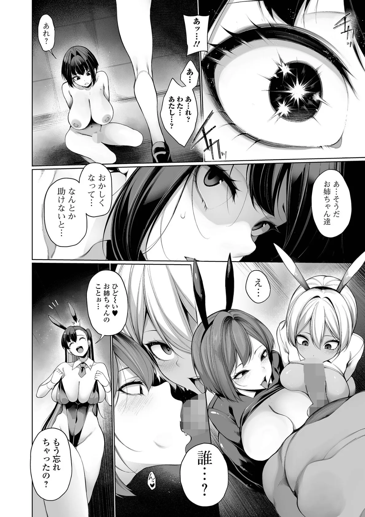 ヒプノステイ 第8話 4ページ