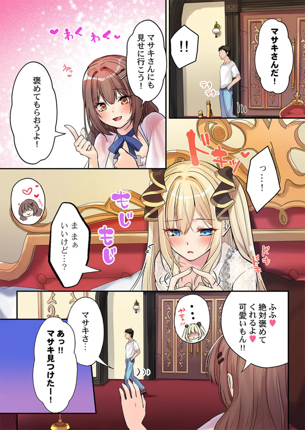 泡姫たちのハメ初め〜ピュア男しかいない世界で、俺だけドスケベ無双〜【FANZA先行】6 4ページ