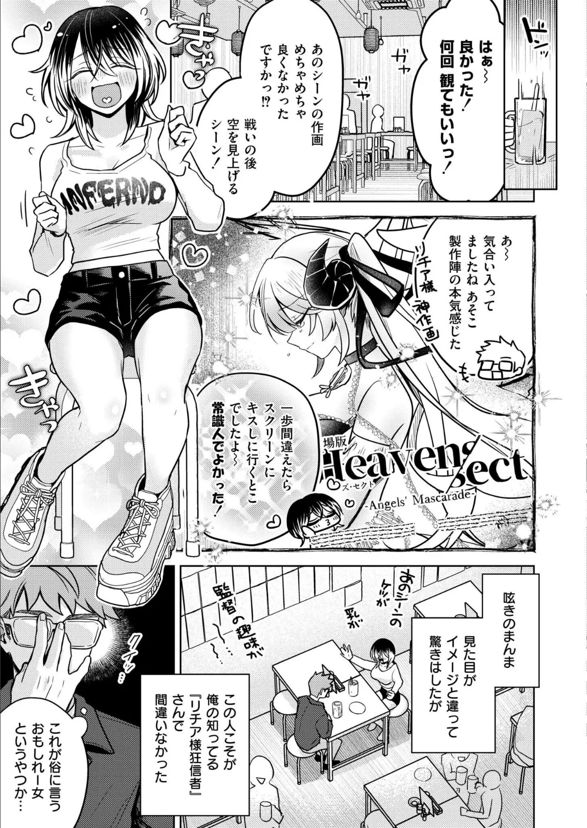 推しパコ！ 推参！インターネットおもしろお姉さん 3ページ