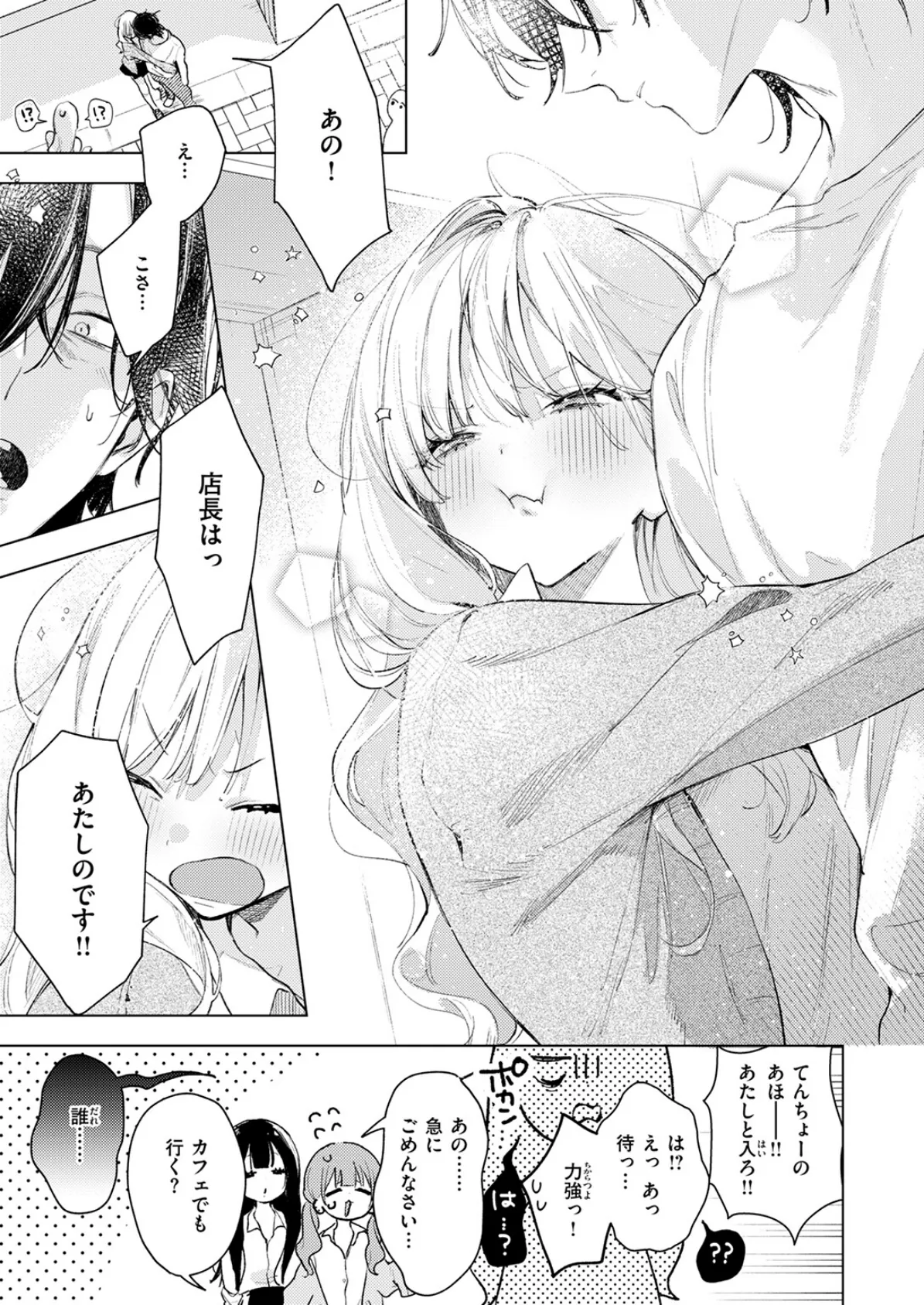 恋咲ちゃんにはかなわない！ 9ページ