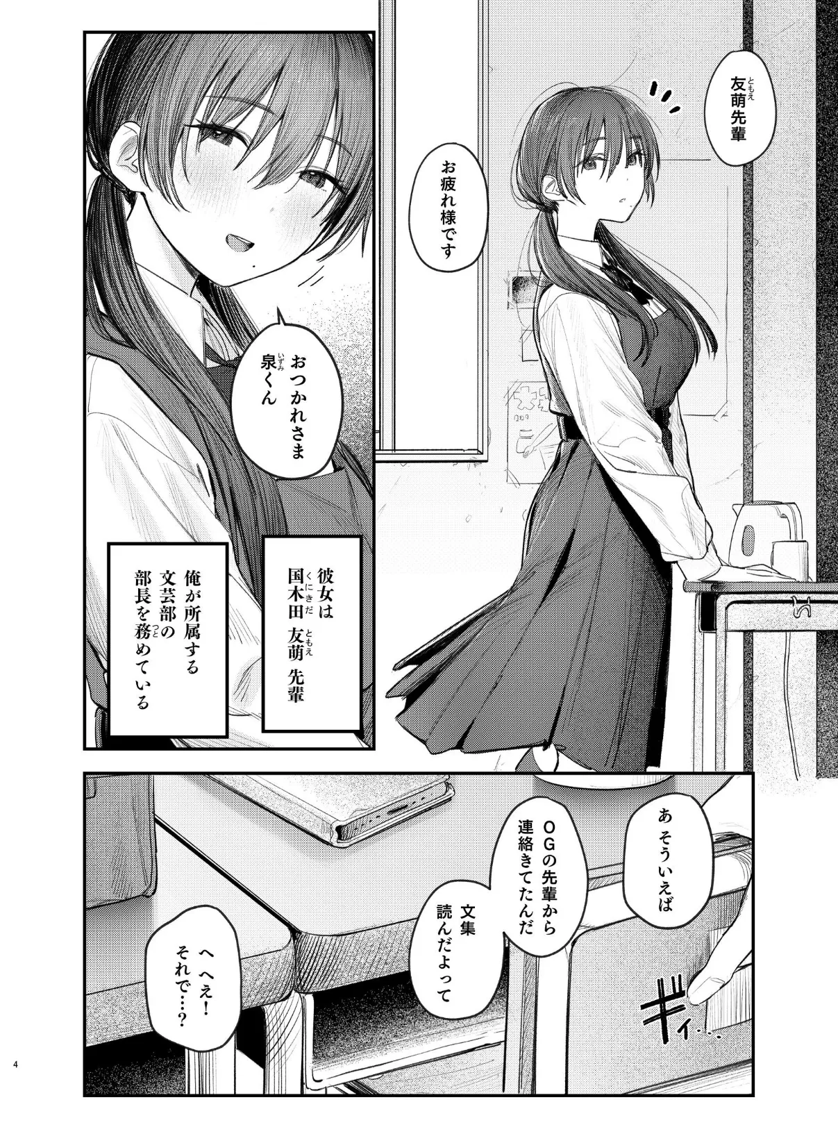 国木田先輩のかくしごと 【棒消し修正版】 ・続 4ページ