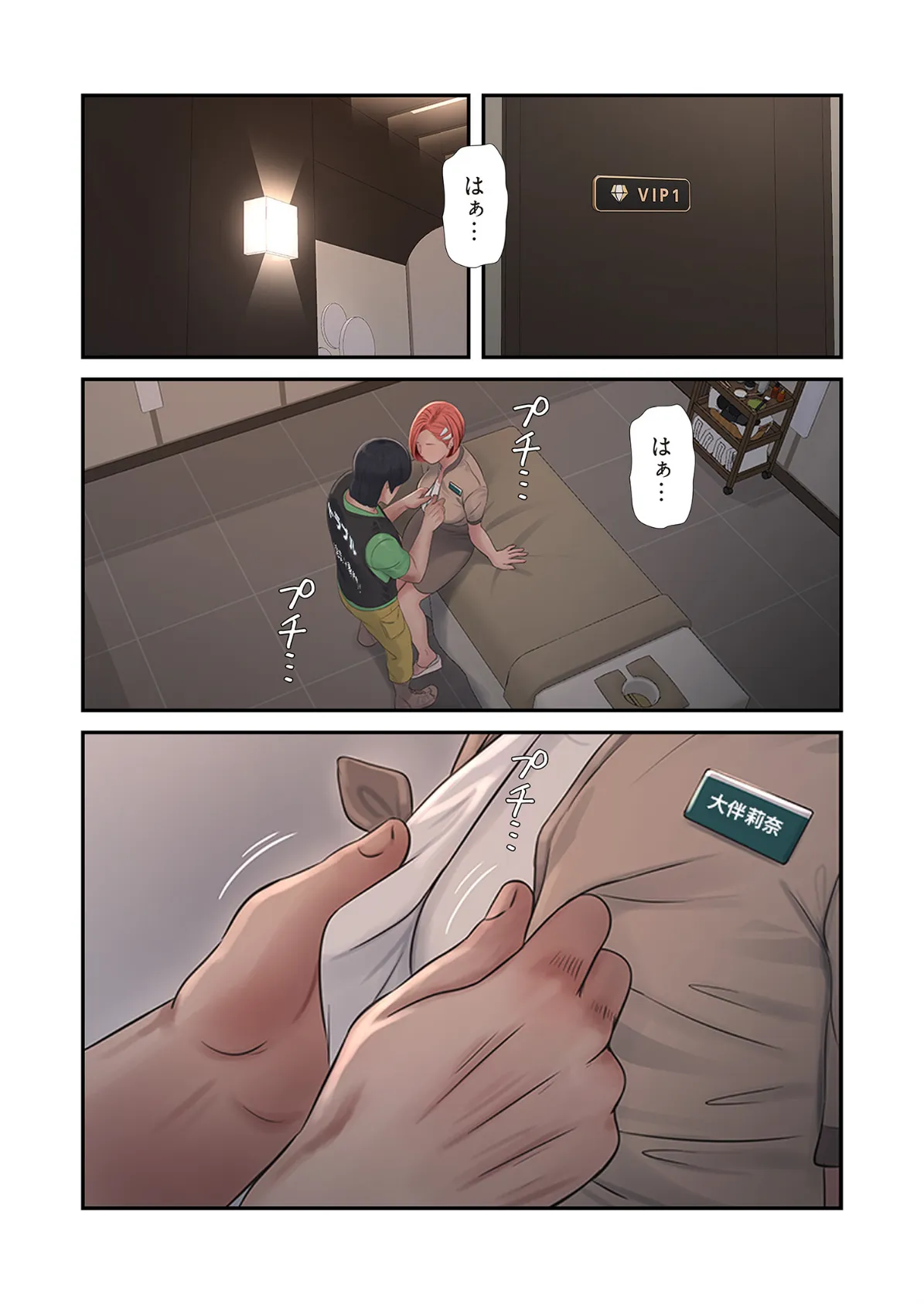 開栓日誌（フルカラー） 38 3ページ