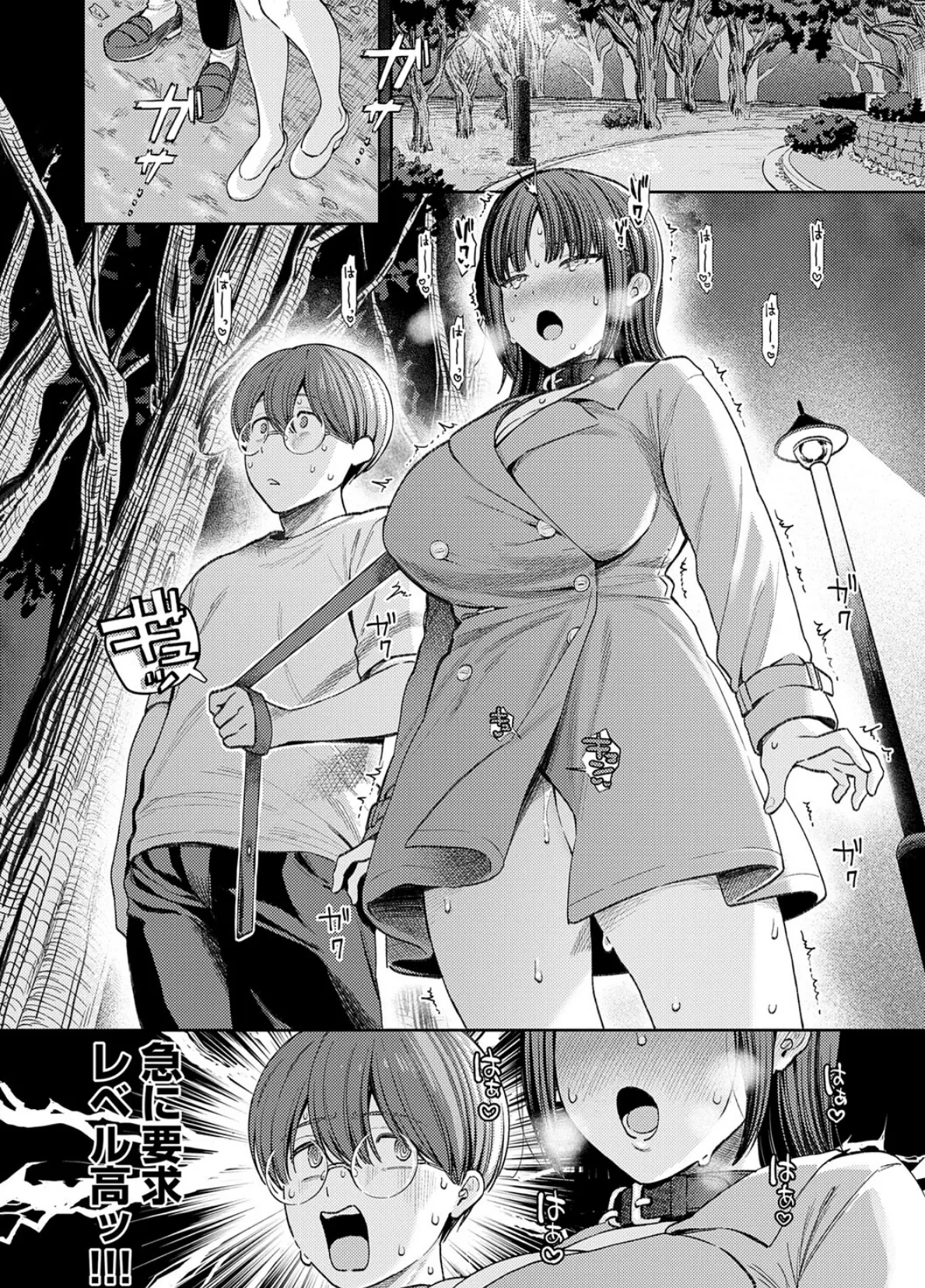 癖あり彼女は我慢できない【デジタル特装版】 10ページ