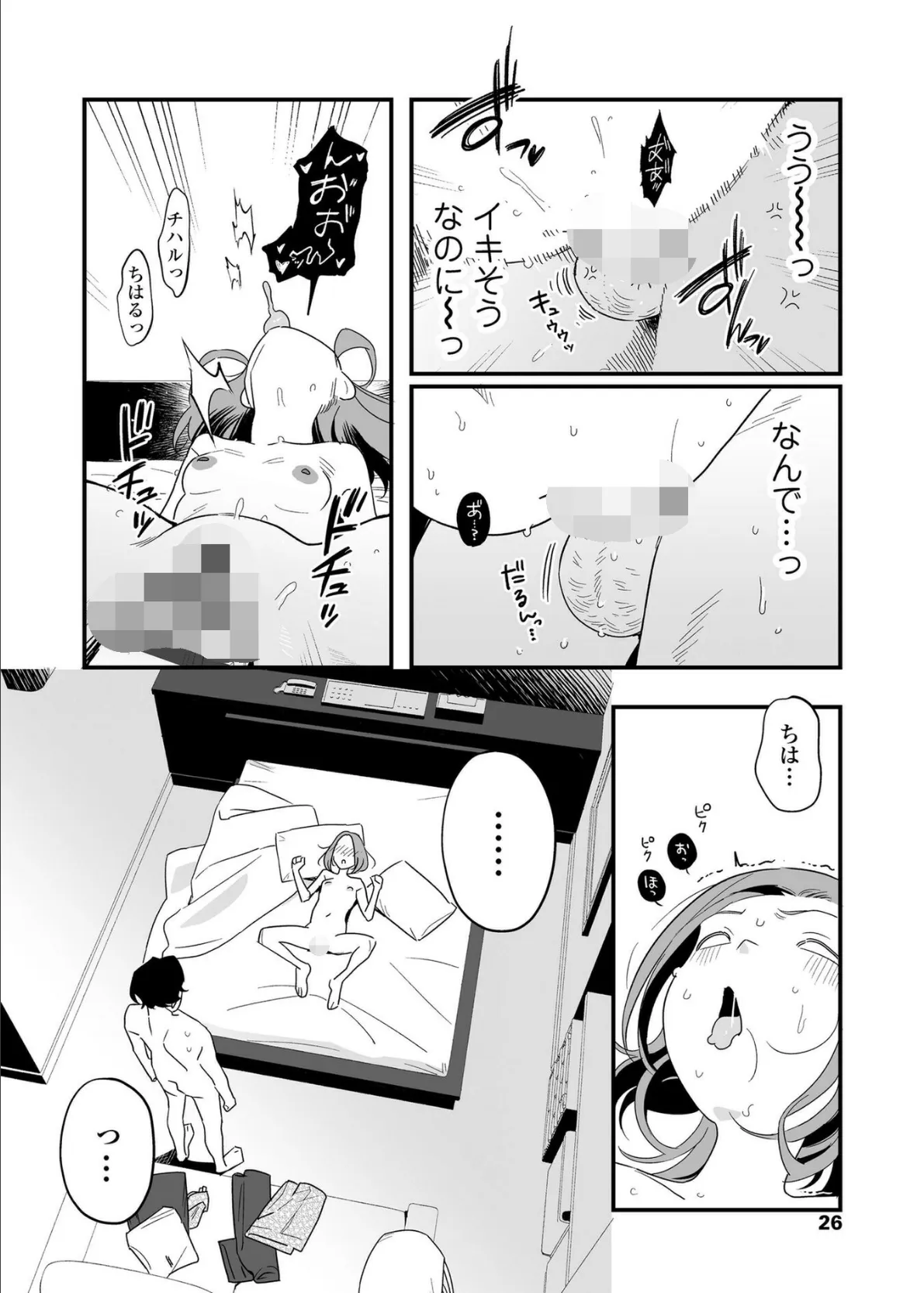 人生を台無しにする4つの方法【FANZA限定特典付き】 19ページ